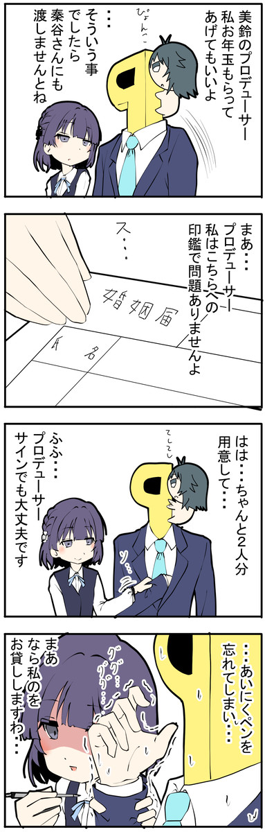 「秦谷美鈴純愛物語」 お年玉