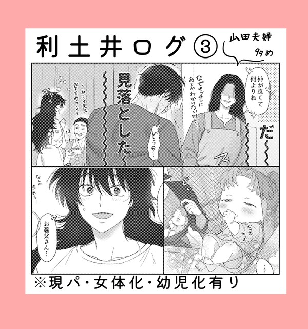 利土ログ③