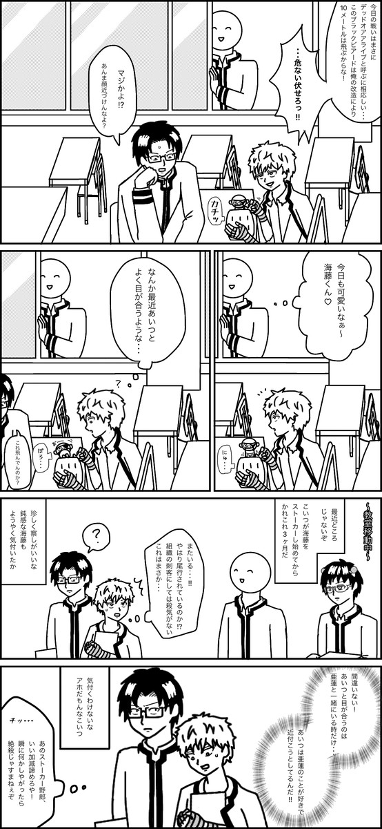 窪海と海藤に恋するモブ漫画＋おまけ