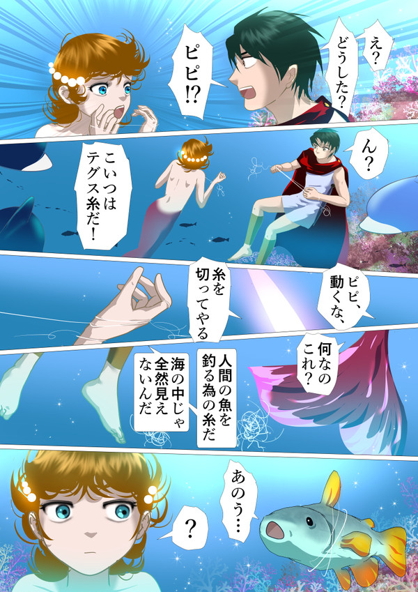 トリトンとピピ 4