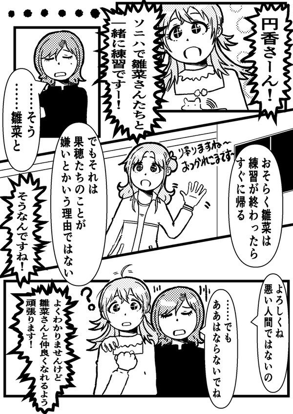 円香さんは心配性