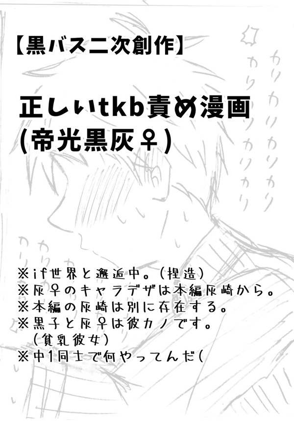 【黒灰♀】正しいtkb責め