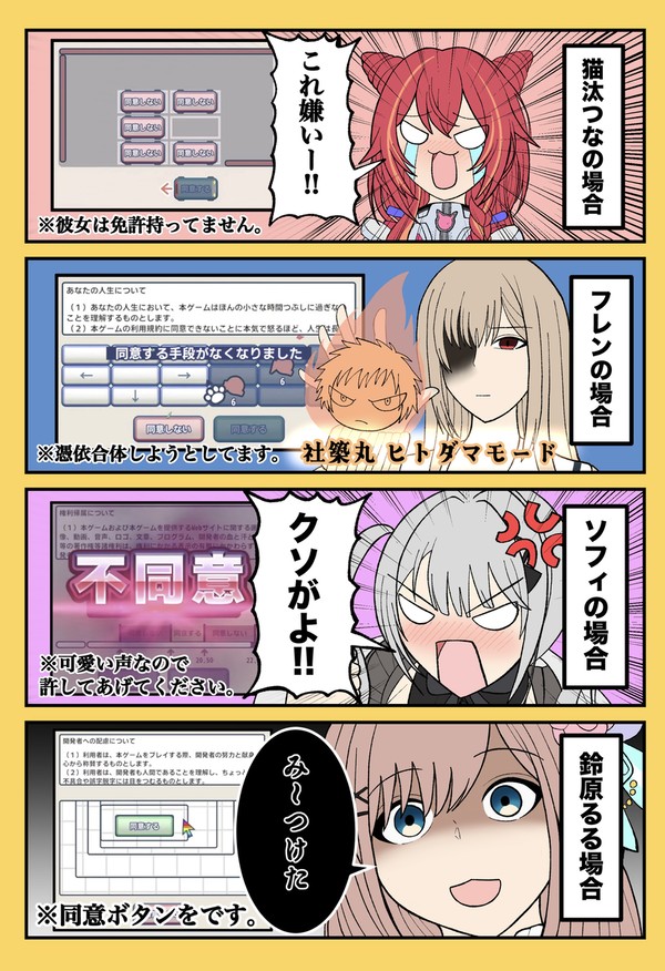 同意したくても出来ない人達。