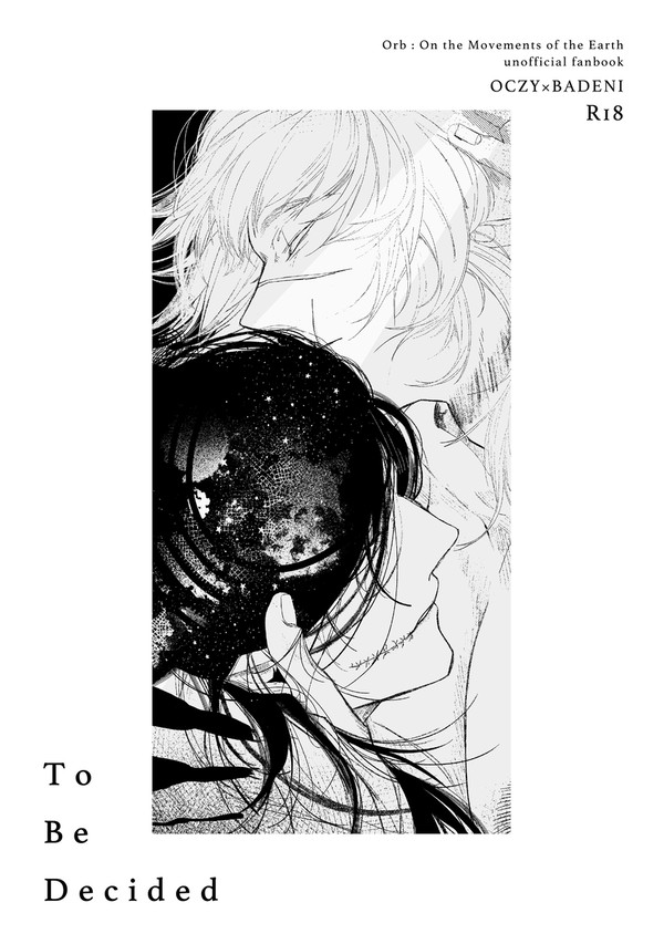 《1/25新刊サンプル》「To Be Decided」
