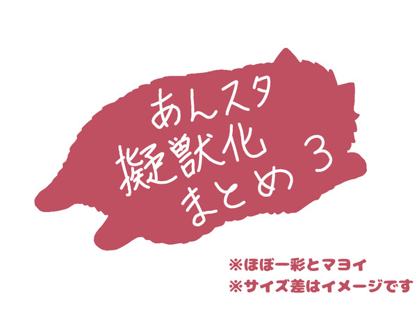 どうぶつのまとめ3
