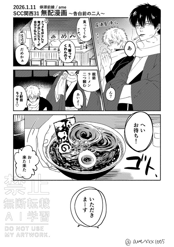 スパコミ無配漫画 - 1/4