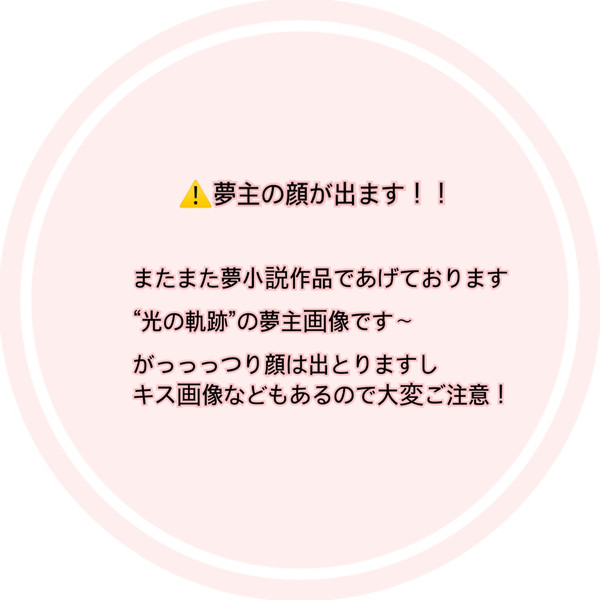 夢主(鬼滅の刃)②
