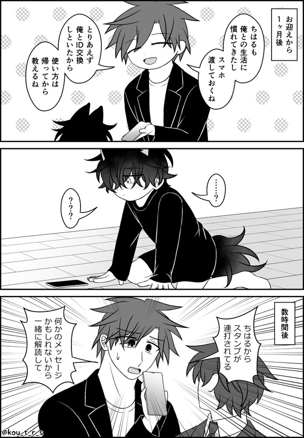 【甘やかさないで】子狼と飼い主㉘