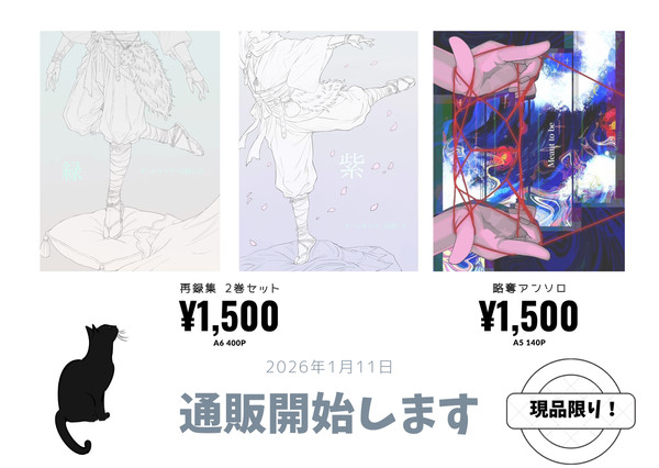 [1/11インテ大阪]再録とアンソロ