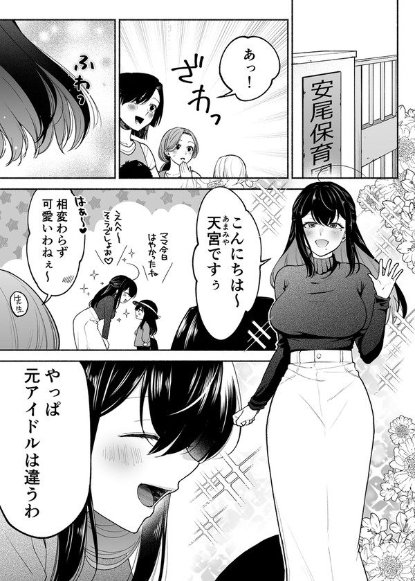 【創作百合】保育士×元アイドル「秘密の関係」① - 1/5