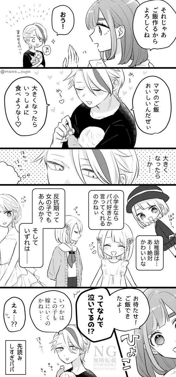先を読みすぎるパパ - 1/1