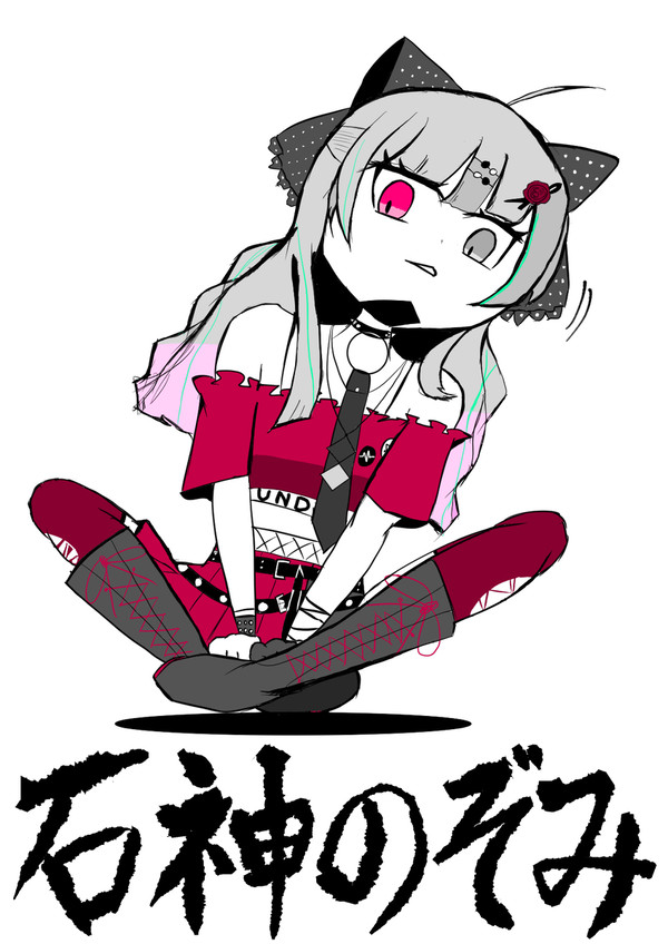 あぐらをかく石神のぞみ