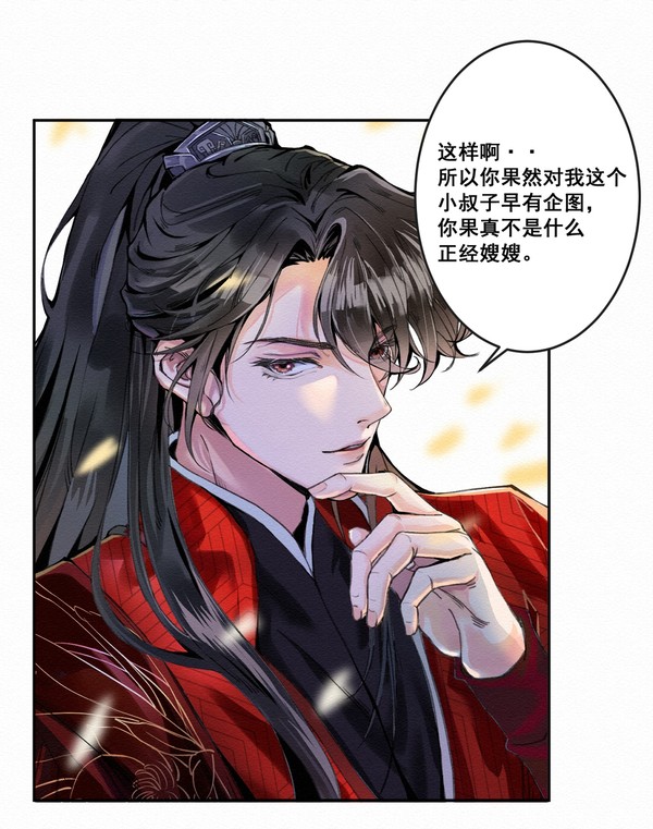 就这个叔嫂爽