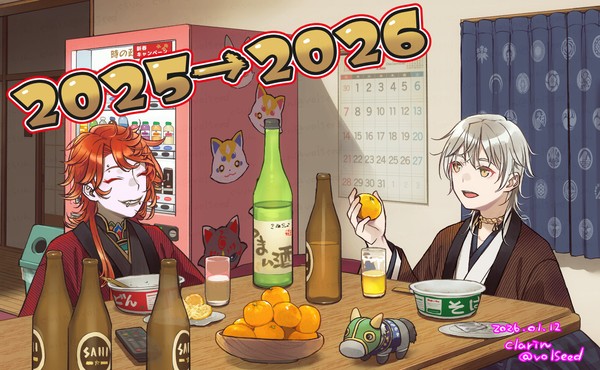 年越し2025→2026