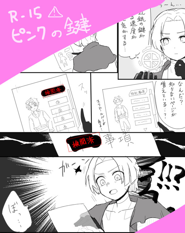 ピンクの鍵(R-15)