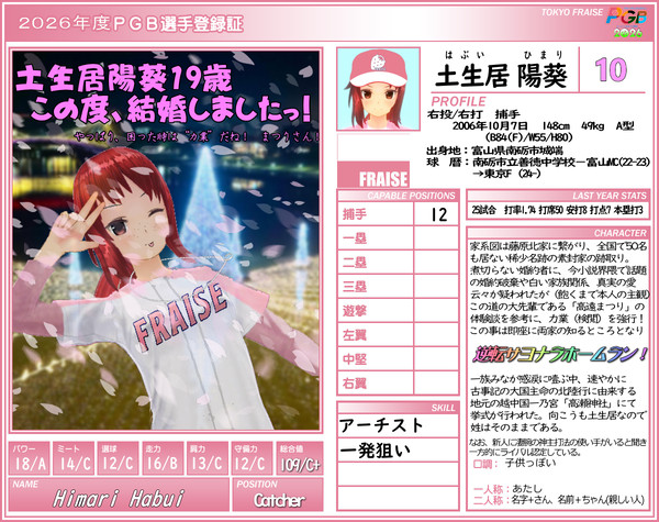 【PGB】土生居陽葵【2026】