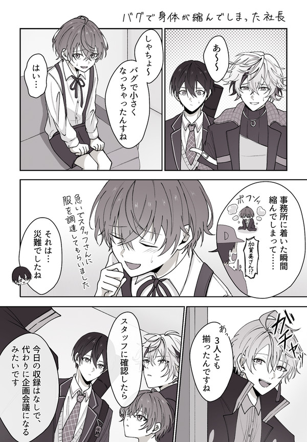 バグで身体が縮んでしまったシャチョ - 1/14