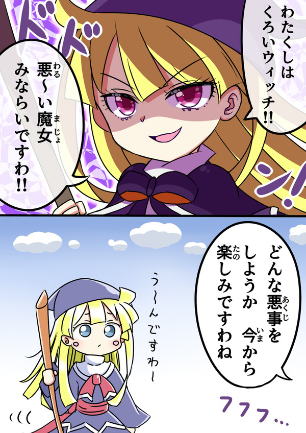 ウィッチさんたちズ☆( ´꒳`*)人(*´꒳` )★
