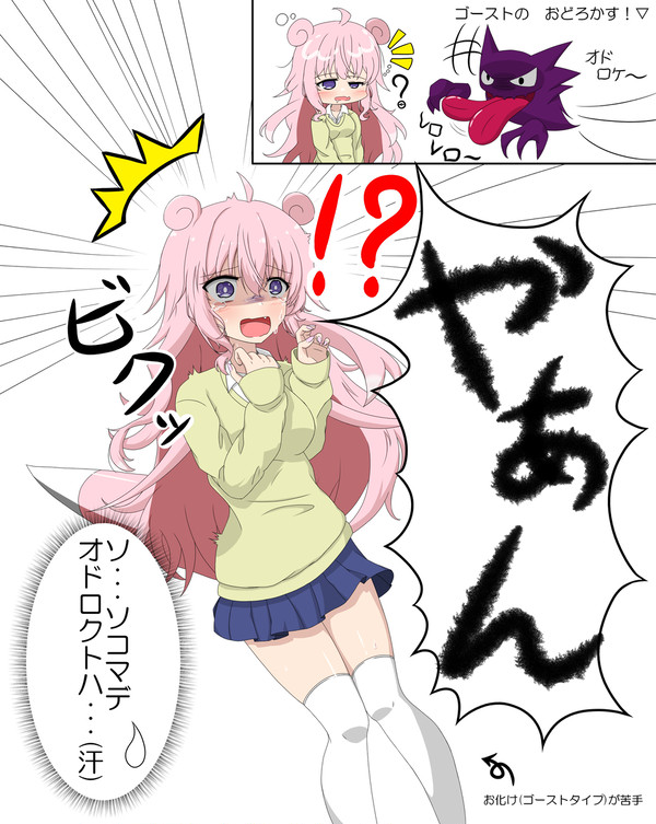 ギャルヤドンちゃん