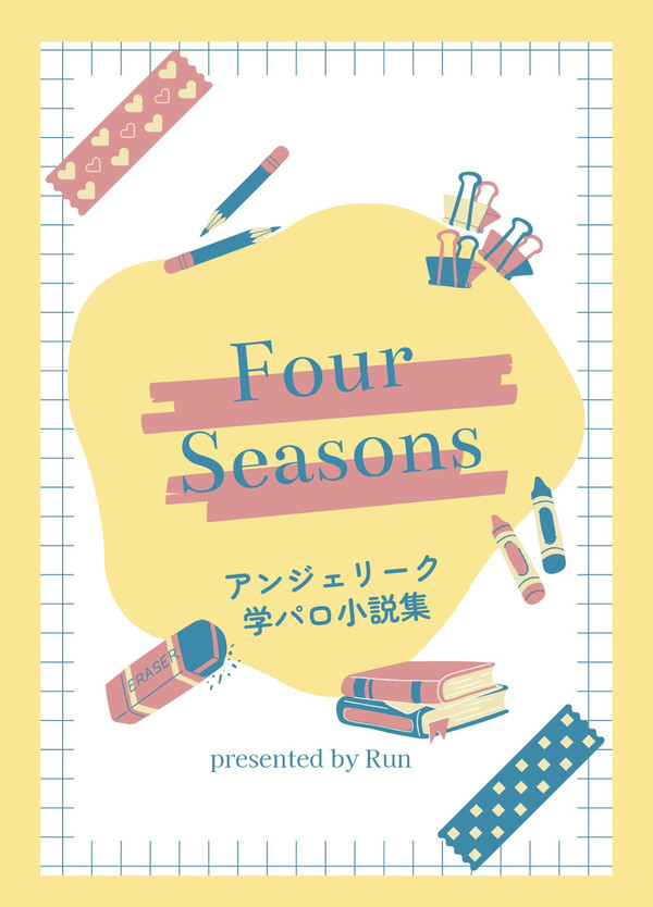 【1/25 新刊サンプル】Four Seasons