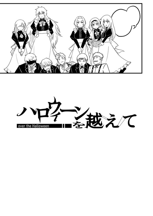 【ハロこえ】庭師と庭師(自称)とお手伝い(3)【交流】