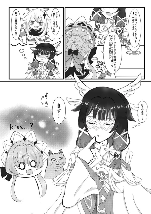 嫌いは好きの裏返し