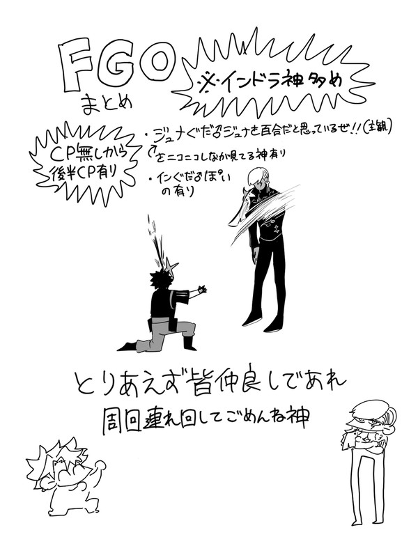 FGOまとめ