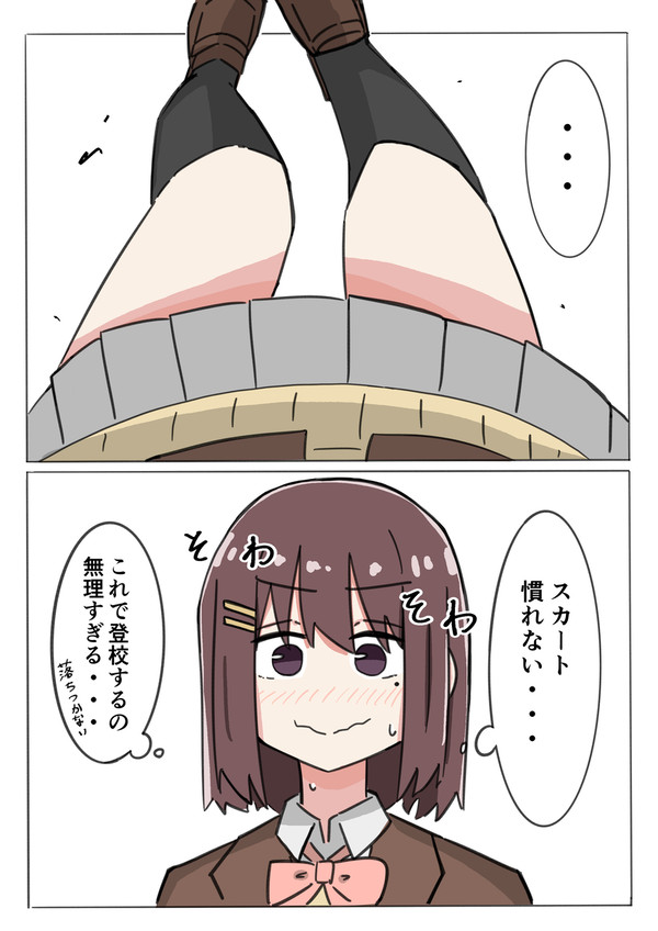 スカート
