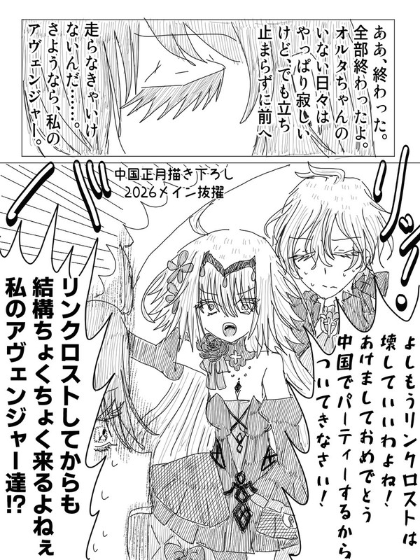 FGO春節2026グッズ制作裏妄想漫画