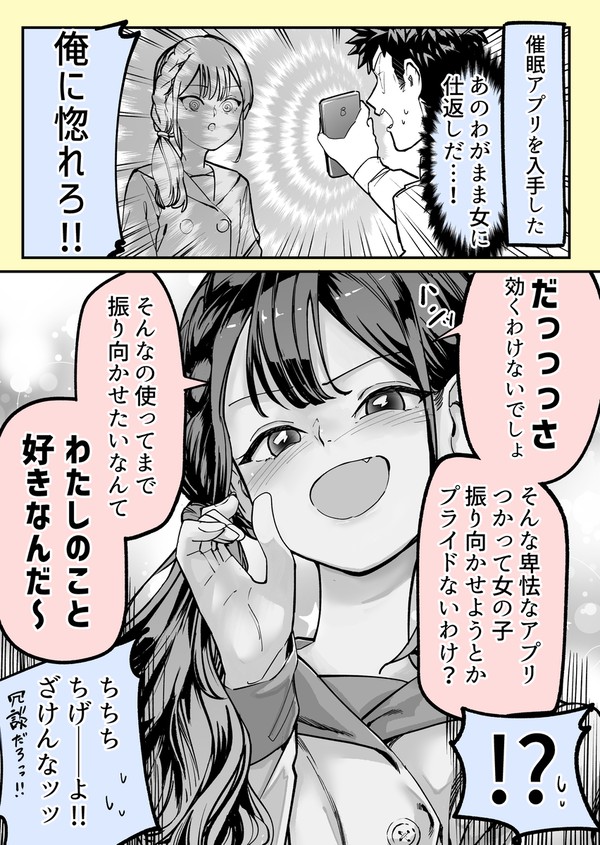 催眠アプリの対処法分かった