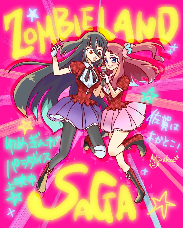 ゾンビランドサガ　たえ&さくら