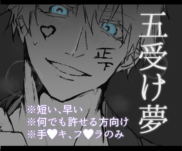 ■攻夢:姫はし“めネタ