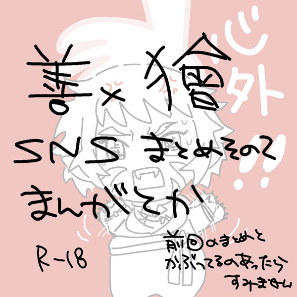きめつらくがきまとめその2