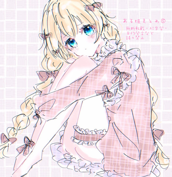 ある姫まとめ⑤