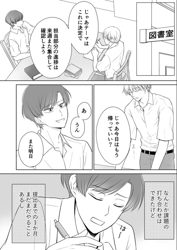 【創作BL】#2 仲良くなれたらいいな。。
