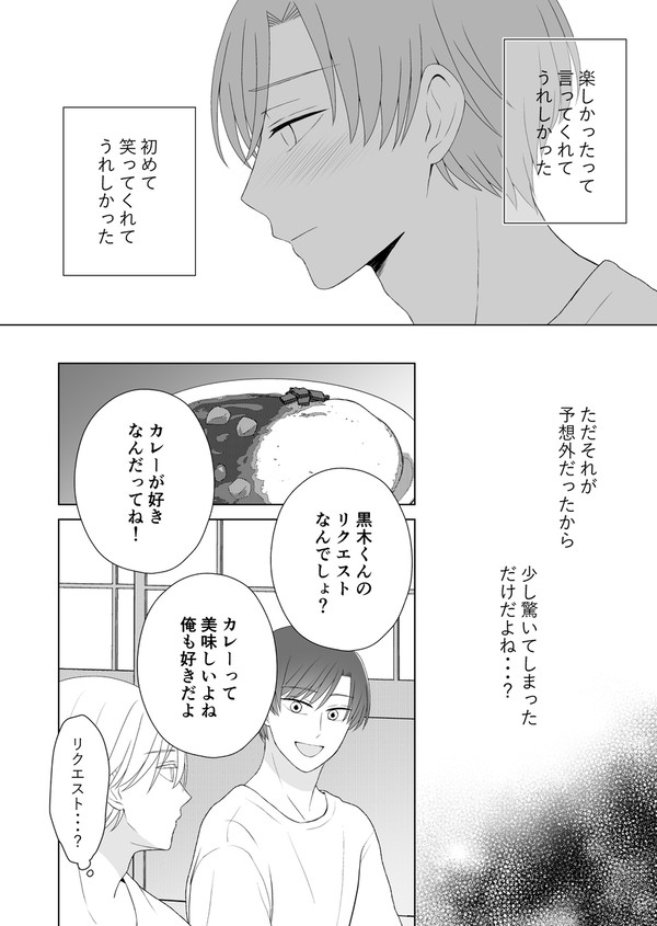 【創作BL】#7 なんで嫌なんだろ