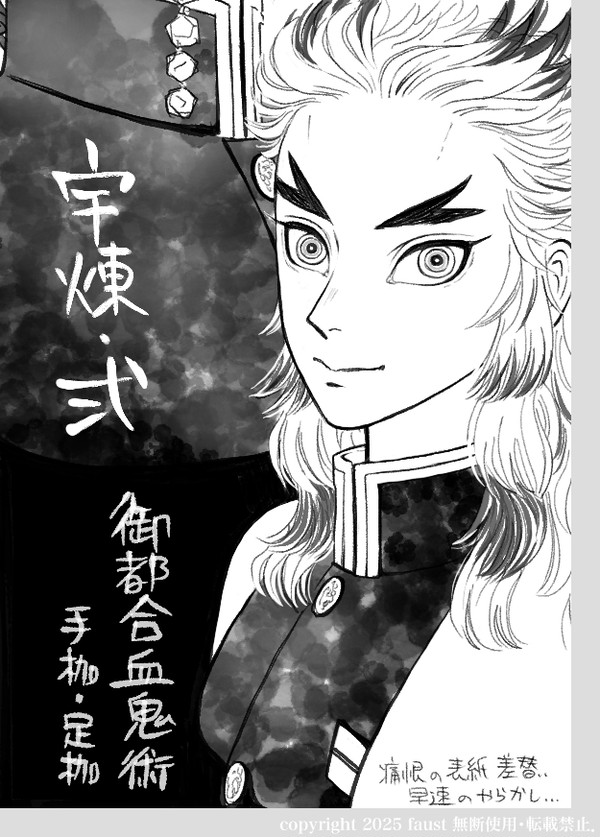 宇煉・弍
