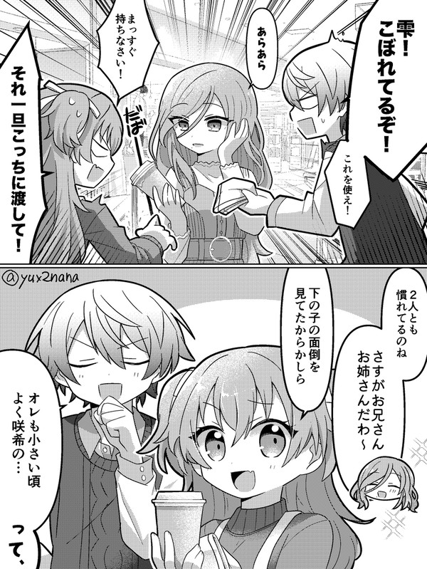 プロセカの兄と姉たち
