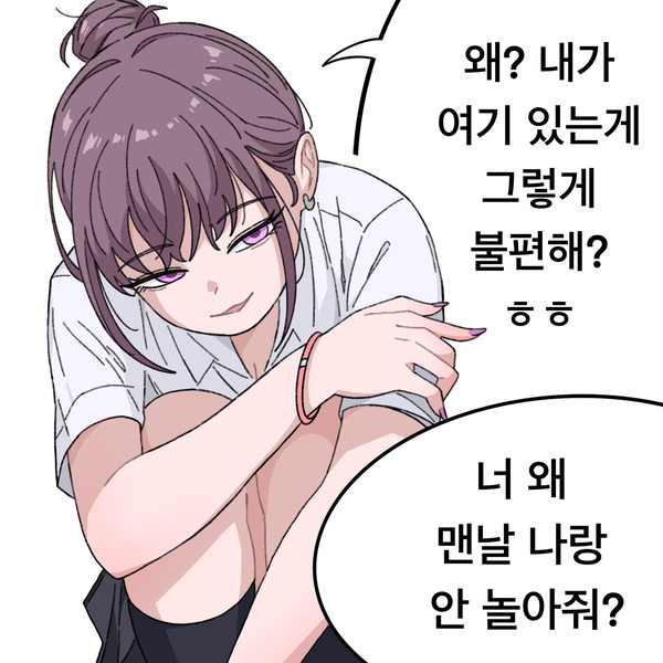 놀아주길 원하는 여사친