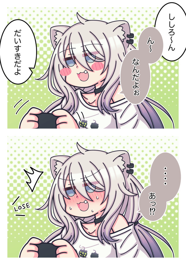 不意打ちに弱いししろん