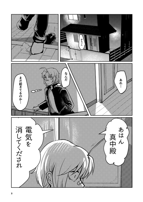 3Z夜兎兄妹と宿題