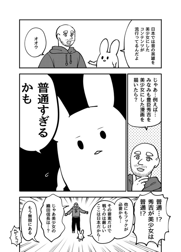 日本の「美少女」概念、スペイン人には理解不能だった