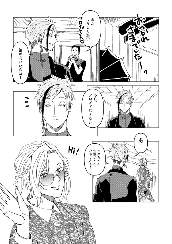 カミサマのご加護 【フロ監】