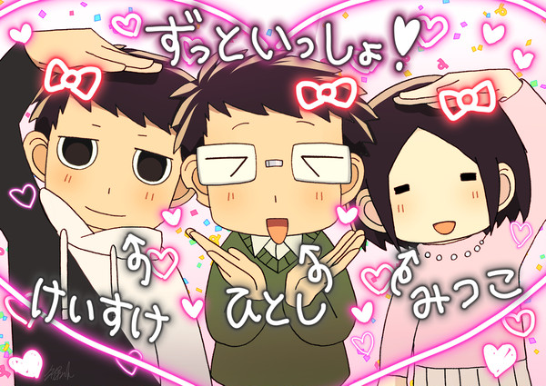 3人一緒の日常
