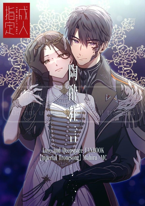 【頒布終了】1/25マヒ主(統帥×女王陛下)新刊「陶酔狂言」