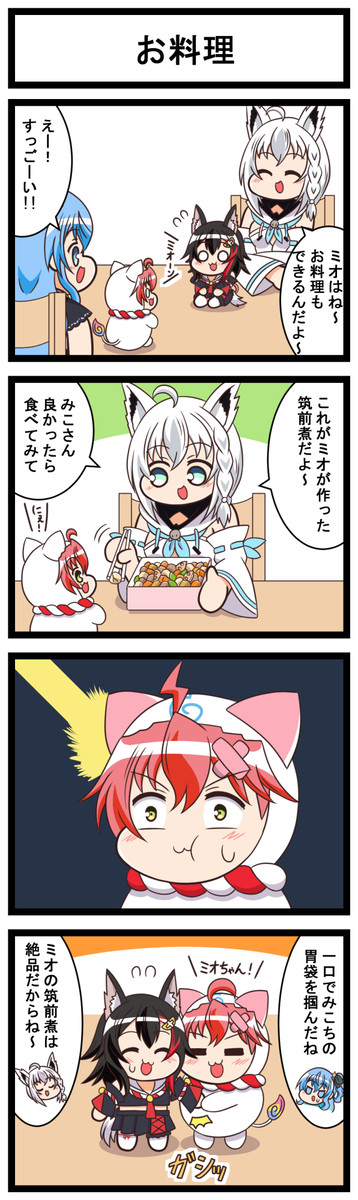 ホロライブ二次創作漫画「星街さん家のみこち」第７６話