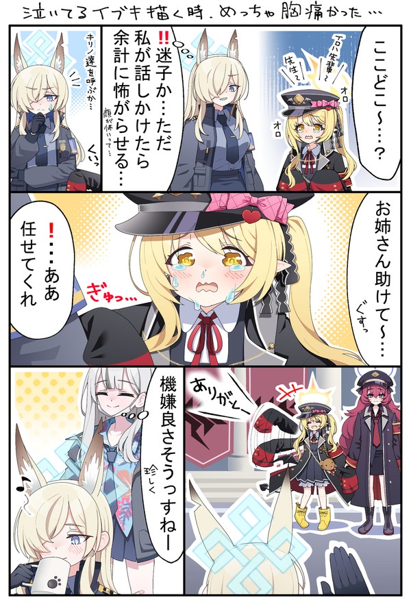 【漫画】イブキ「迷子になっちゃった…」