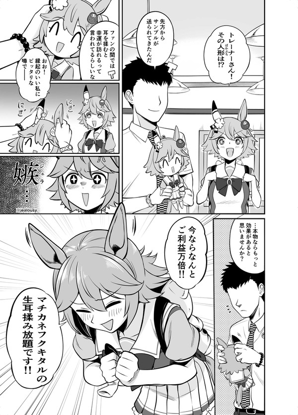 [ｳﾏ娘]ご利益万倍フクキタル[skeb]