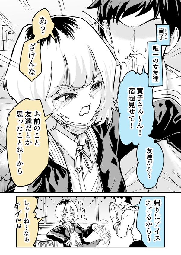 友達が友達じゃなかった… - 1/2