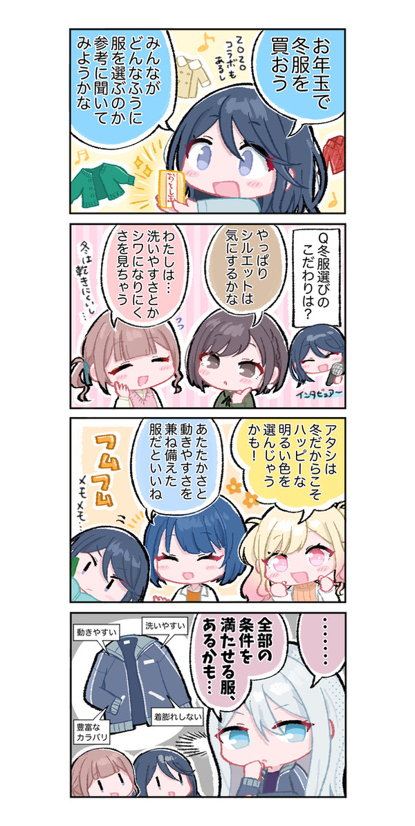 奏「参考になるかは、わからないけど…」